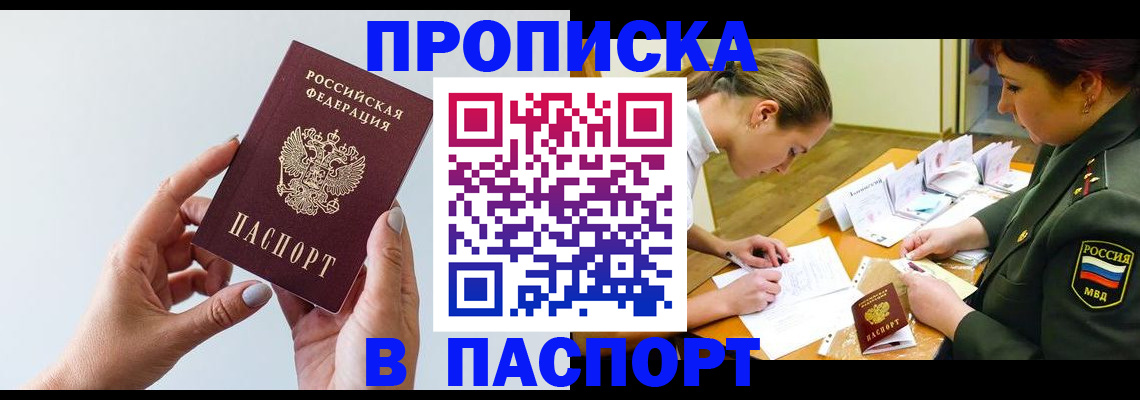 прописка для школы в Новомичуринске