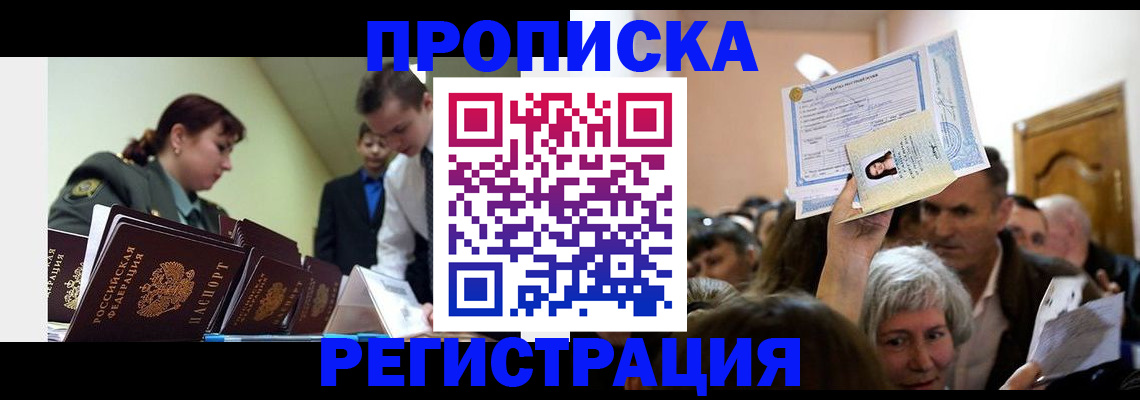 прописка в Новомичуринске