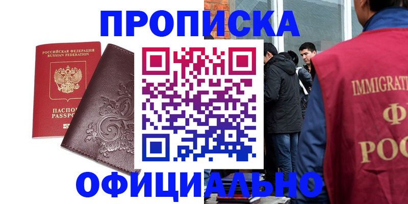 прописка гарантия в Новомичуринске