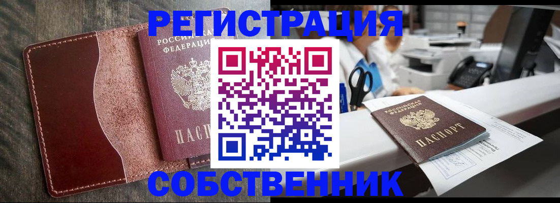 временная регистрация для школы в Новомичуринске